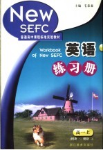 普通高中课程标准实验教材高中英语练习册  高一  上