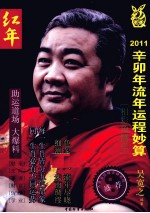 红年  2011辛卯年流年未能得逞妙算