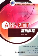 ASP.NET基础教程