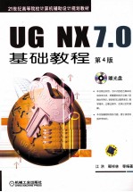 UG NX 7.0基础教程