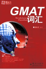 GMAT词汇