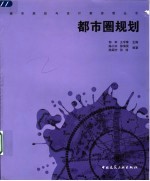 都市圈规划