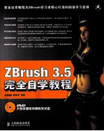 ZBrush 3.5完全自学教程