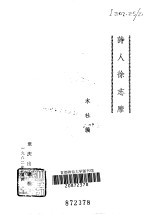 诗人徐志摩