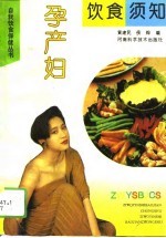 孕产妇饮食须知