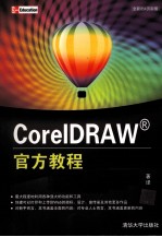 CorelDRAW官方教程