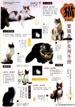 猫  爱猫养护实用手册