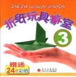 折纸玩具教室  3