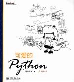 可爱的Python