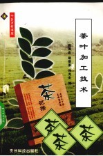 茶叶加工技术