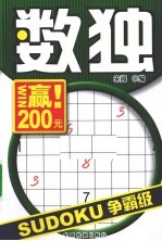 数独争霸级·赢200元