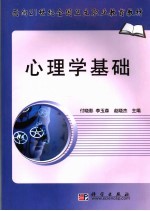 心理学基础