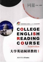 大学英语阅读教程  1