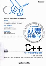 从零开始学C++