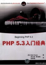 PHP 5.3入门经典