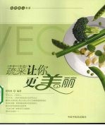 蔬菜让你更美丽