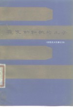 苏文纳和她的儿子  傣族民间叙事长诗