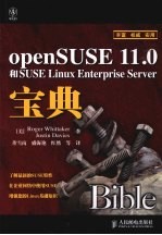 openSUSE 11.0和SUSE Linux Enterprise Server宝典