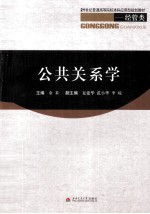 公共关系学