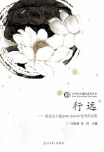 行远  重庆交大报2000-2010年优秀作品集