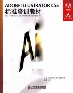 ADOBE ILLUSTRATOR CS5标准培训教材