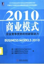 2010商业模式