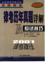 历年真题详解及应试技巧