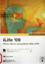 苹果培训系列教材  iLife’09