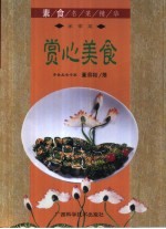 赏心美食  家常菜