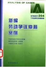 新编劳动争议仲裁案例