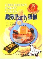 趣致Party蛋糕