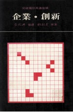 企业  创新