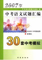 2007年中考语文试题汇编  新课标