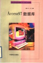 Access 97数据库