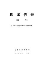 机床情报  增刊