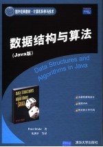 数据结构与算法 Java版