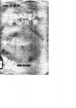 社会主义初级阶段劳动问题