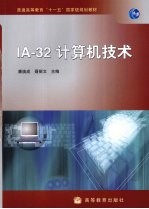 IA-32计算机技术