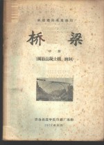 桥梁  中  钢筋混凝土桥、涵洞