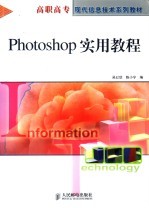 Photoshop实用教程