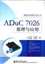 ADuC 7026原理与应用