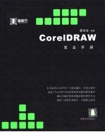 CorelDRAW完全手册