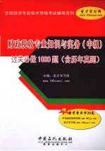 财政税收专业知识与实务（中级）过关必做1000题