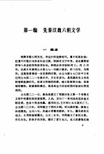 中国古典文学自学手册