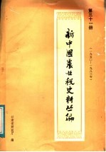 新中国农业税史料丛编  第31册  1950-1983年  下