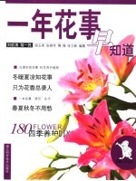 一年花事早知道