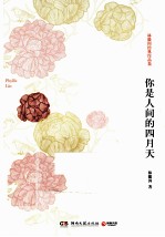 林徽因经典作品集  你是人间的四月天