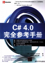 C#4.0完全参考手册