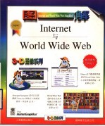 图解Internet与World Wide Web