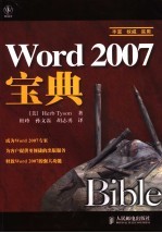 Word 2007宝典